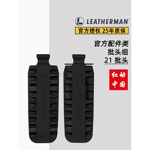 Leatherman Leatherman Bits原装21位套眼镜螺丝刀一字十字