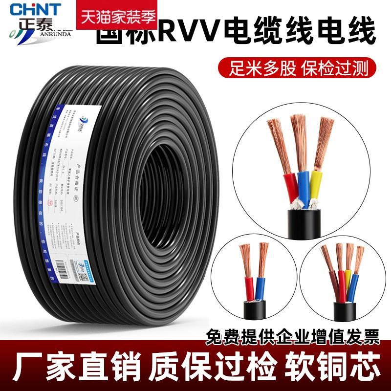 正l泰国标纯铜芯RVV电线软线2 3 4芯2.5平方6护套电缆线家用三相