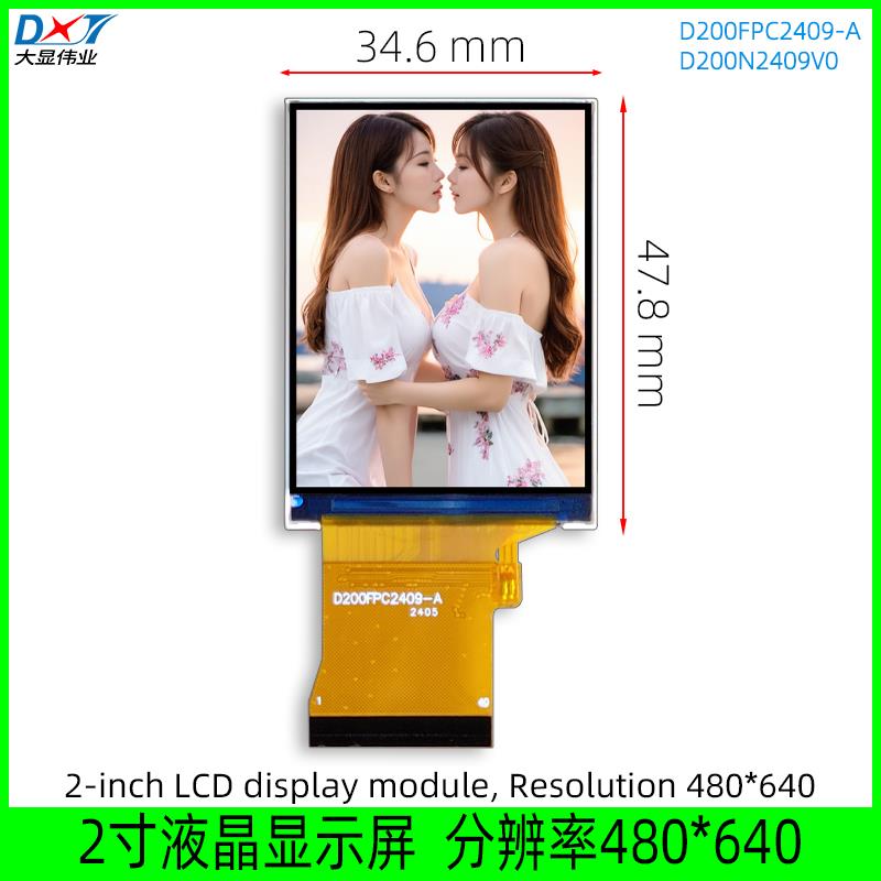 2寸LCD液晶屏分辨率480*640支持MIPI和RGB656接口 2.0寸TFT显示屏