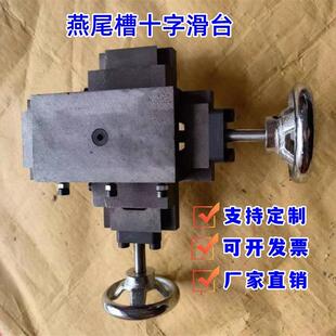 铸铁HT200燕尾槽丝杆十字拖板滑台导轨有杆xy轴升降台移动工作台