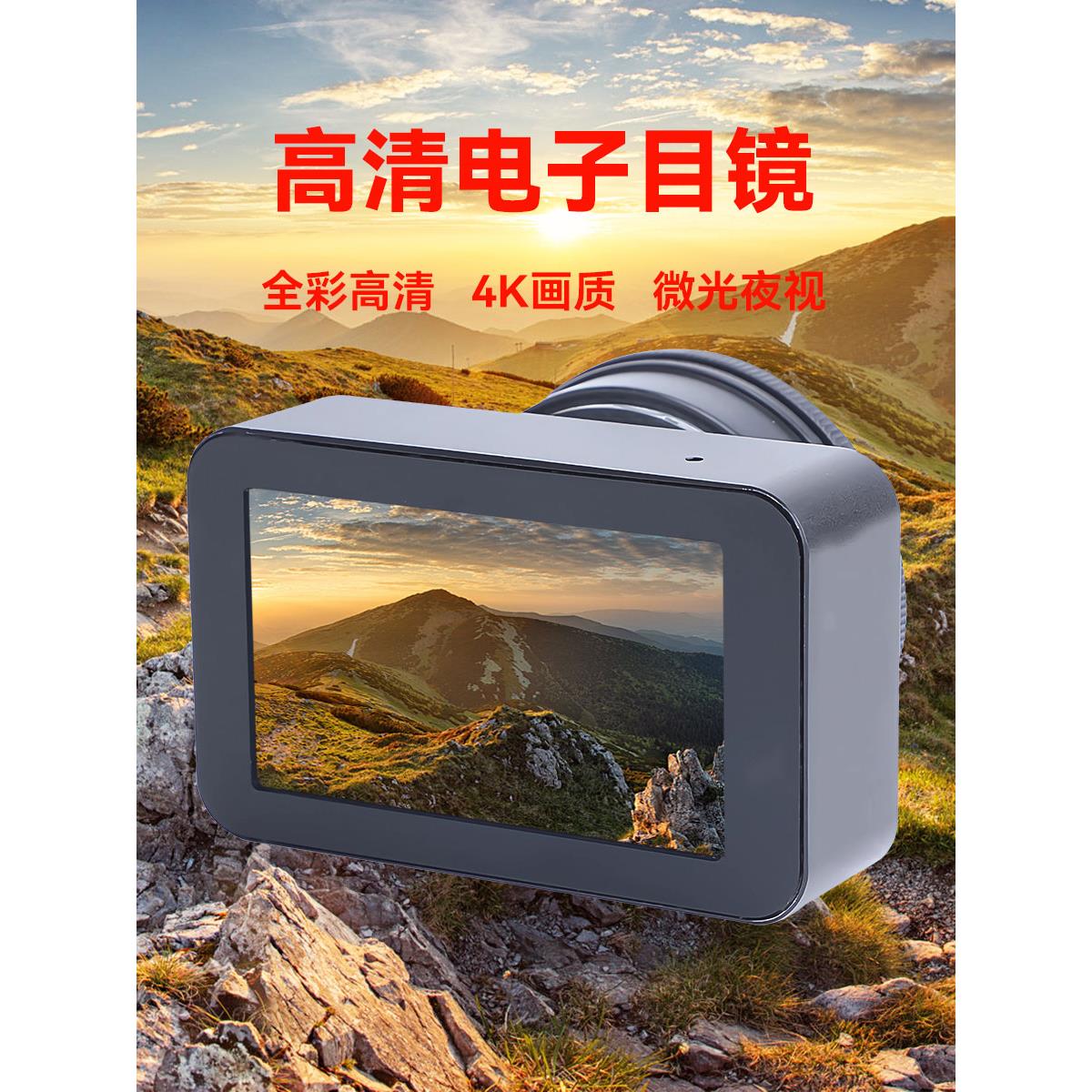 单双筒通用观鸟镜观靶望远镜配件全彩高清电子目镜3寸屏极低延迟