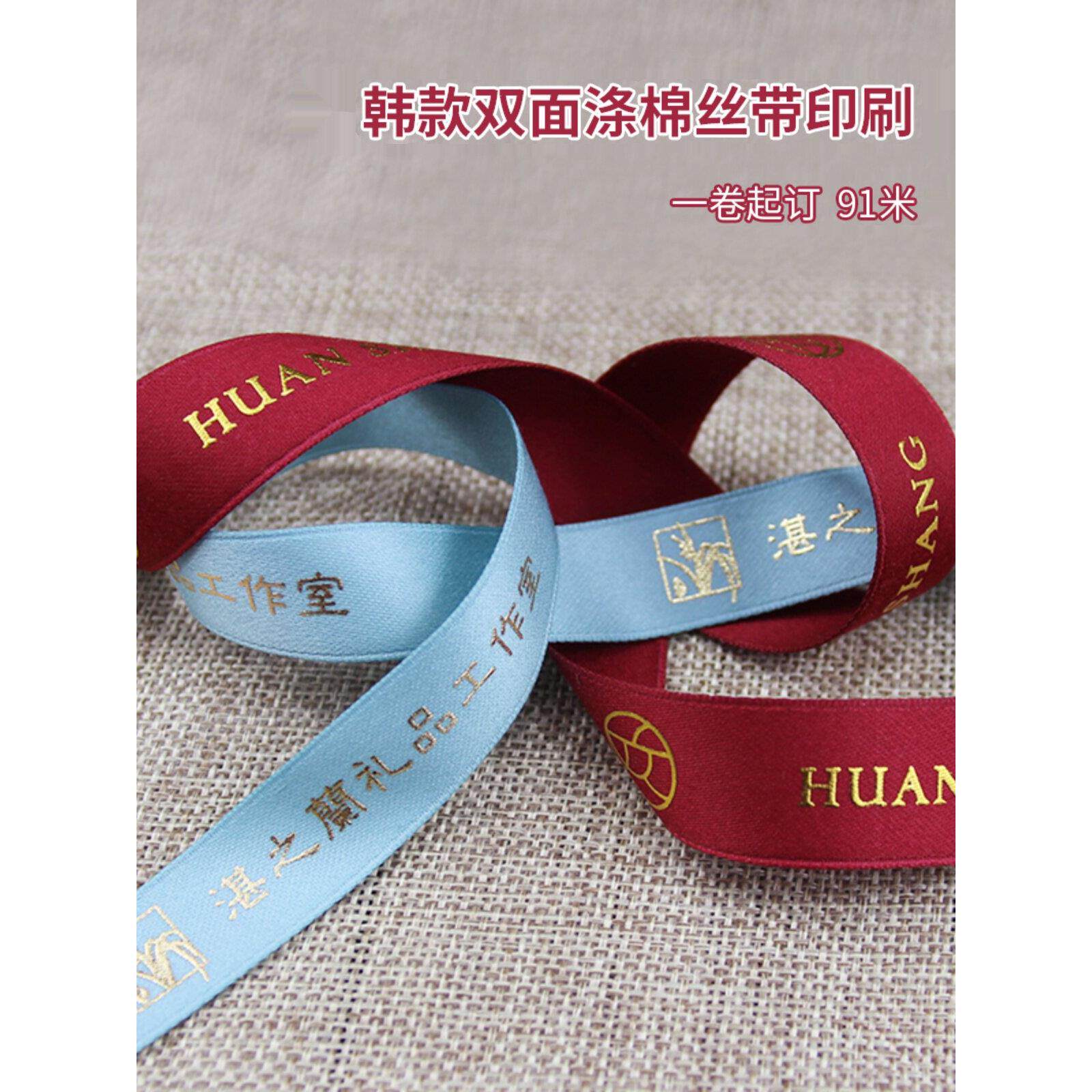 姚明双面涤棉带织带印字 婚庆装饰 礼品鲜花包装个性丝带绸带印制