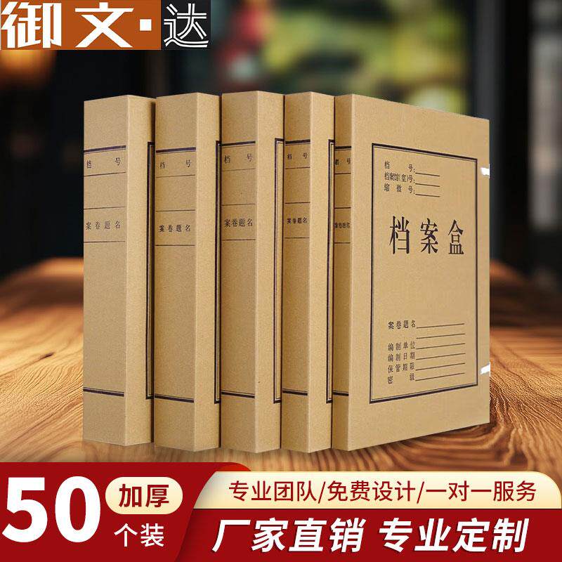 50个装档案盒牛皮纸文件盒加厚无酸纸收纳盒大容量资料盒进口盒
