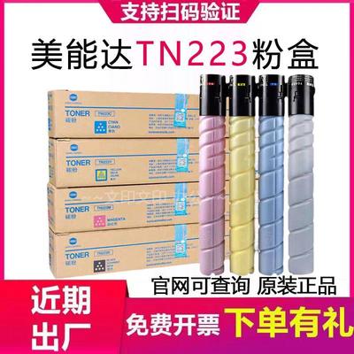 原装柯尼卡美能达TN223粉盒 柯美C226 C266 TN223C彩色碳粉墨粉盒
