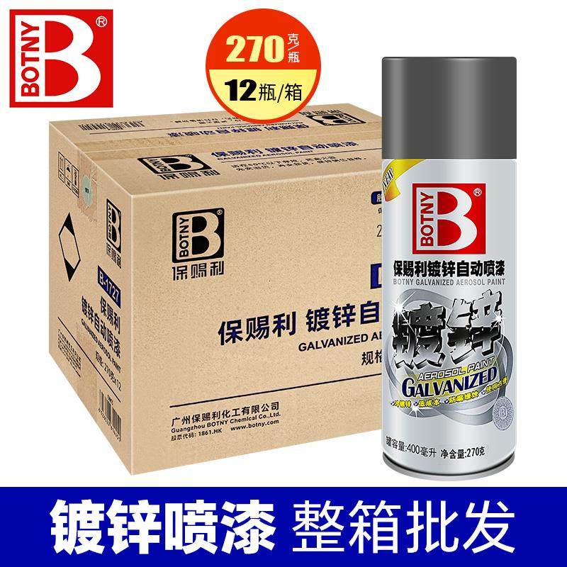 整箱12瓶保赐利镀锌自动喷漆电镀漆亮银色手喷漆金属银灰防锈防腐