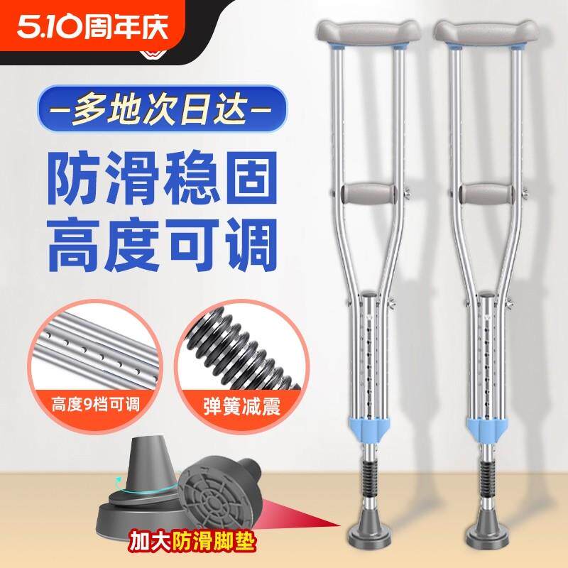 德国拐杖康覆走路双拐腋下拐年轻人骨折身心障碍人士老人防滑拐棍