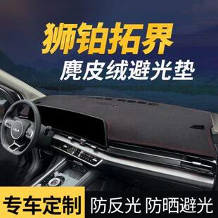 饰 起亚狮铂拓界汽车中控避光垫防滑遮光防晒仪表台前台铺垫车用装