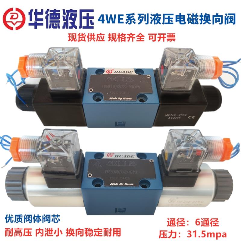 华德液压电磁阀换向阀4WE6E61B/CG24 CW220 6J 6G D HA C N9Z线圈
