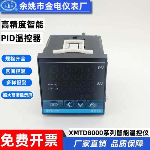 余姚金典XMTD-8000/8411/8512/8431/8432/8511温控仪表金电JDYB