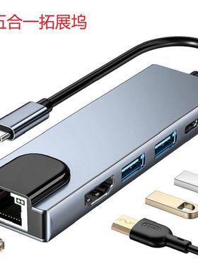 typec扩展坞usbhub+网卡+HDMI+USB-C适用于switch 五合一拓展坞