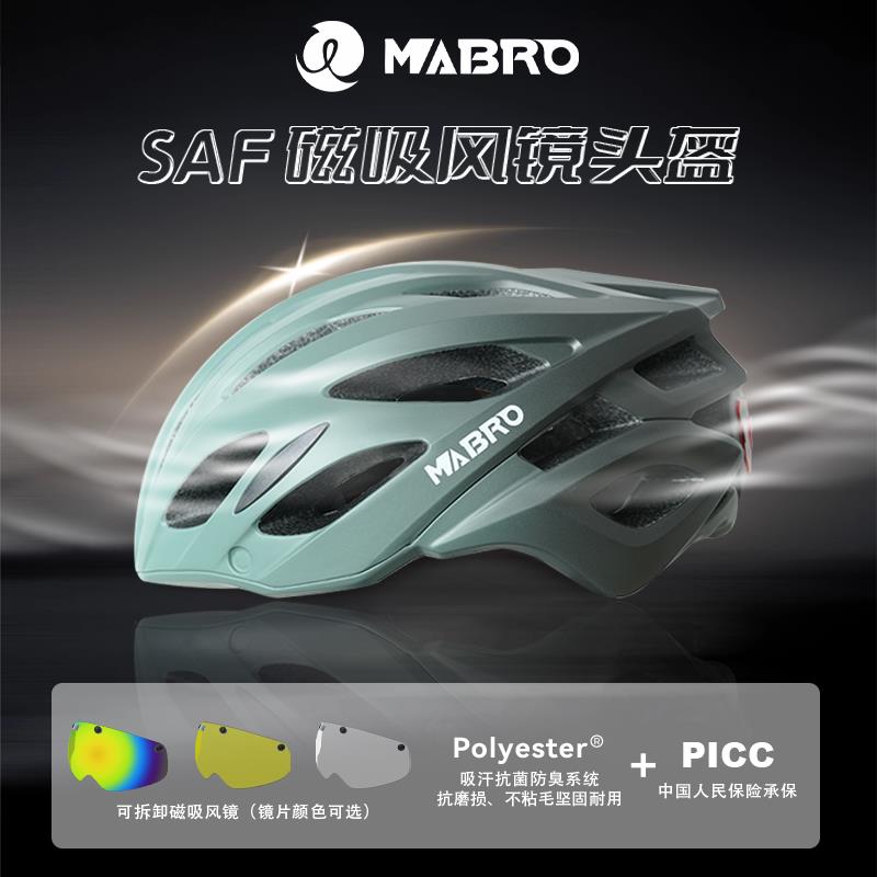 MABRO迈搏SAF飒芙破风头盔超轻磁吸风镜自行车骑行公路盔防撞带灯
