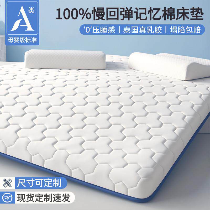 定制乳胶记忆棉床垫家用卧室席梦思180x200床褥子订做儿童垫被a类