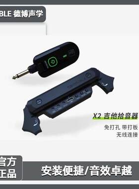 Double德博X2吉他拾音器免钻孔民谣电箱乐器录音无线专用X0木吉它