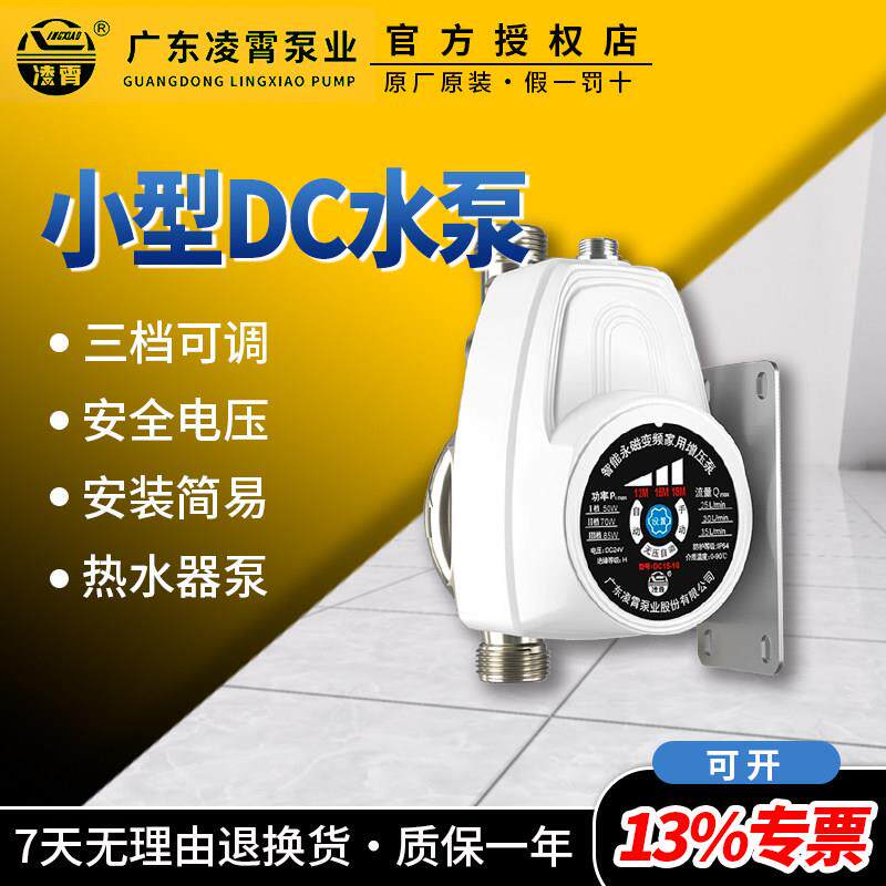凌霄电热水器家用增压泵自来水全自动静音24V直流加压小型DC水泵