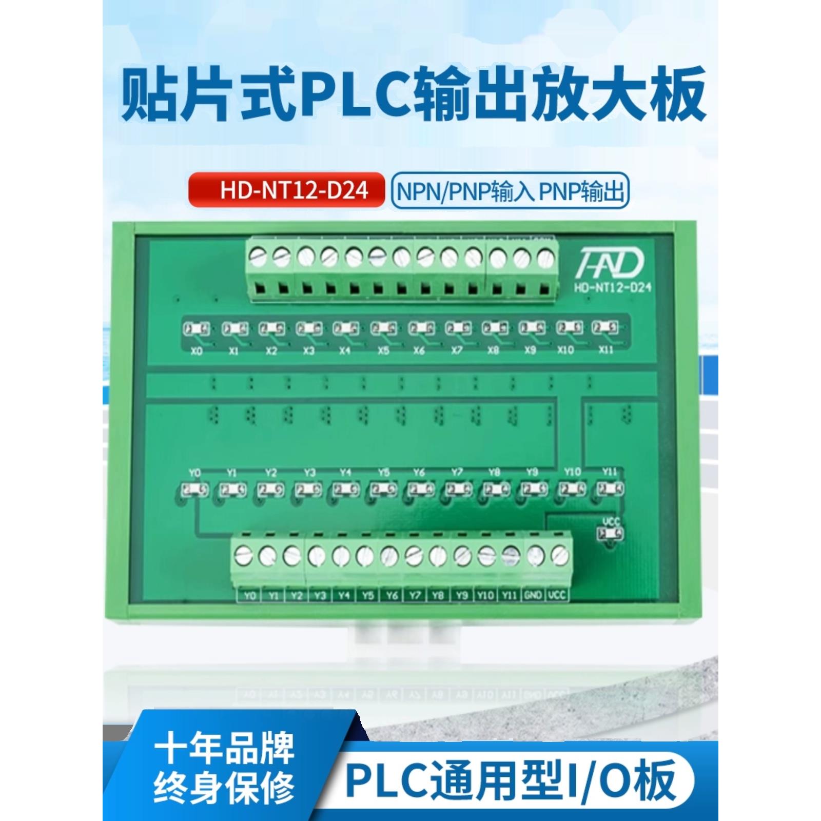 16通道泄漏型正负输入Plc直流晶体管型输出板Io放大板自动模块模