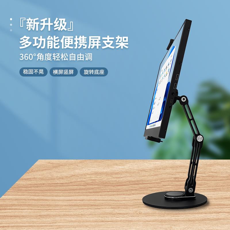 可携式屏支架桌面显示器vesa可升降旋转横竖屏16寸18寸副屏双萤幕