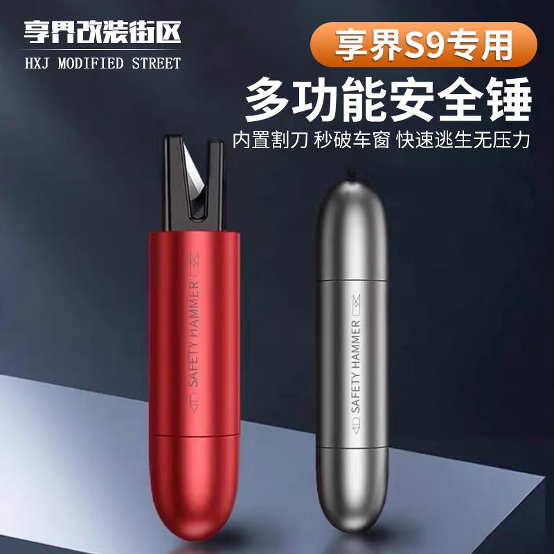 适用享界S9多功能汽车安全锤便捷式车载破窗器迷你撞针一秒破窗