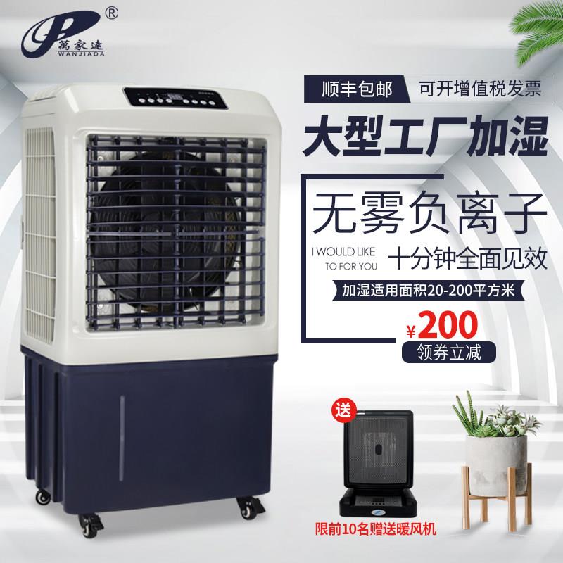万家达工业车间大型无雾加湿器大容量落地空气净化湿膜增湿机商用