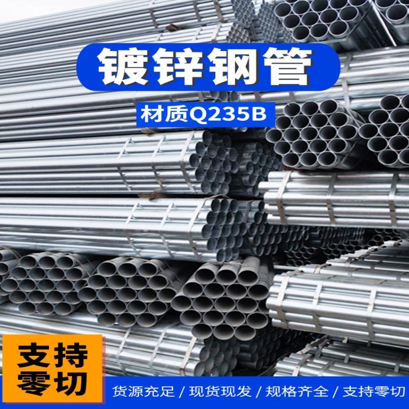 厂家现货Q235B镀锌管温室大棚管国标镀锌消防水管DN150镀锌圆管