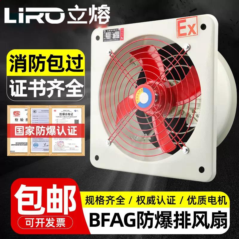 BFAG防爆轴流式风机220V强力排风换气排气扇方形工业消防风机380V