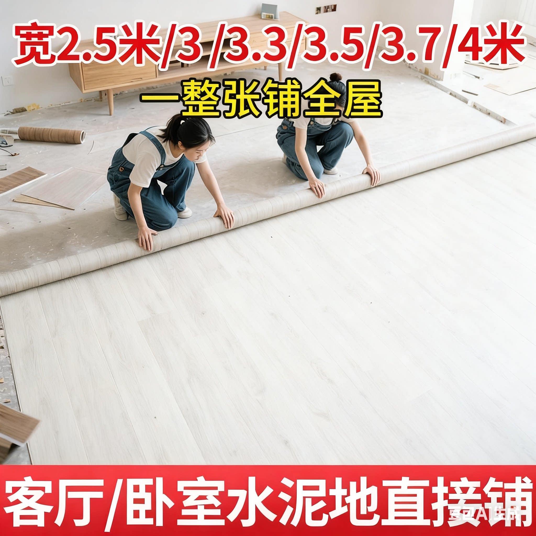 地毯卧室大面积全铺家用客厅地垫水泥地直接铺PVC塑胶地板贴地板