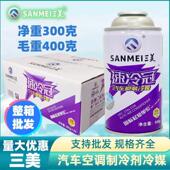 三美冷媒汽车空调r134a制冷剂高纯度环保雪种氟利昂冰种整箱