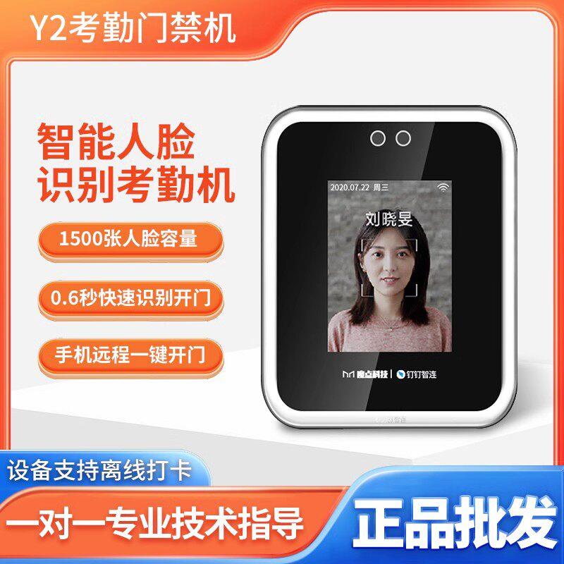 魔点Y2动态人脸识别门禁钉钉智能刷脸考勤机办公室门禁系统一体机