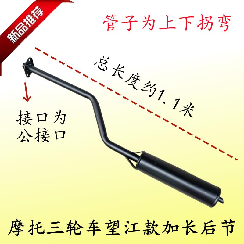 摩托三轮车排气管后节后段 望江三轮车消音器宗申隆鑫福田排气管