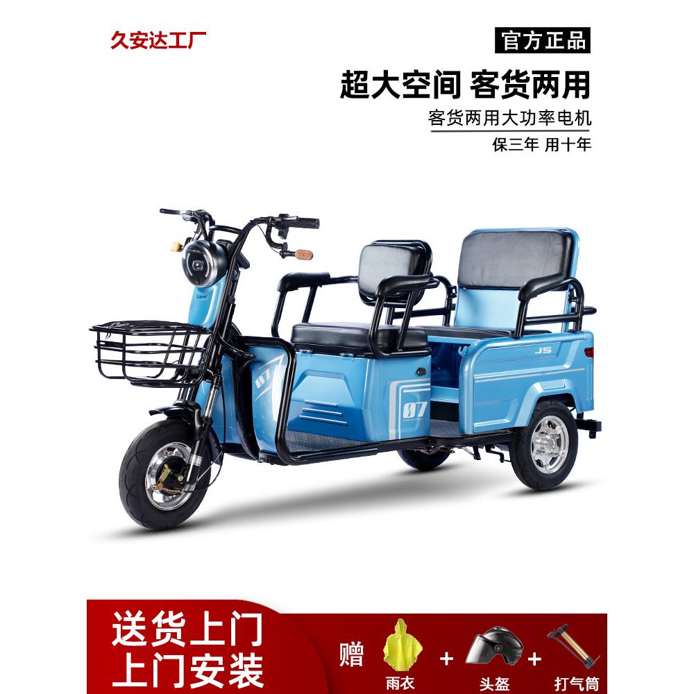 客货两用电动三轮车拉货家用小型老年人三轮电瓶车载货爬坡久安达