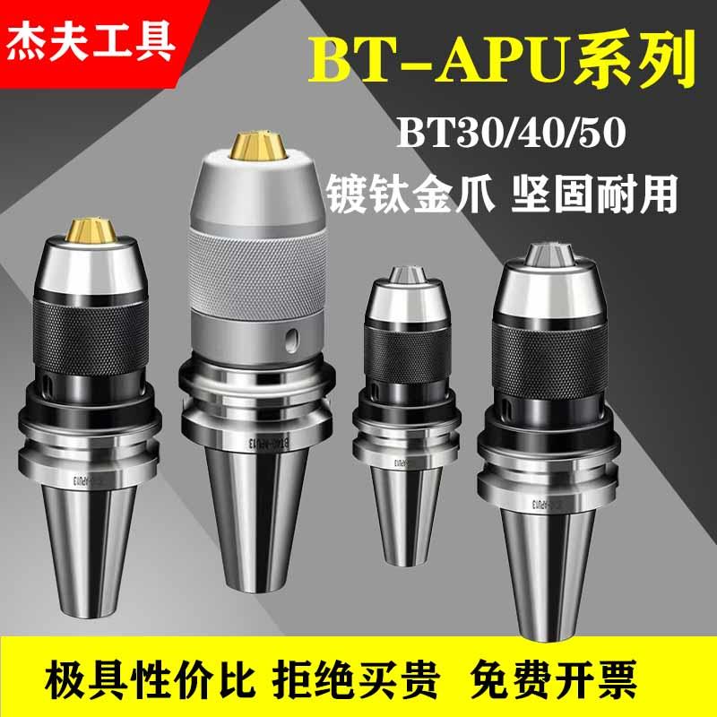 BT40钻夹头刀柄APU16一体式加硬钻夹头APU13数控刀柄CNC自紧夹头
