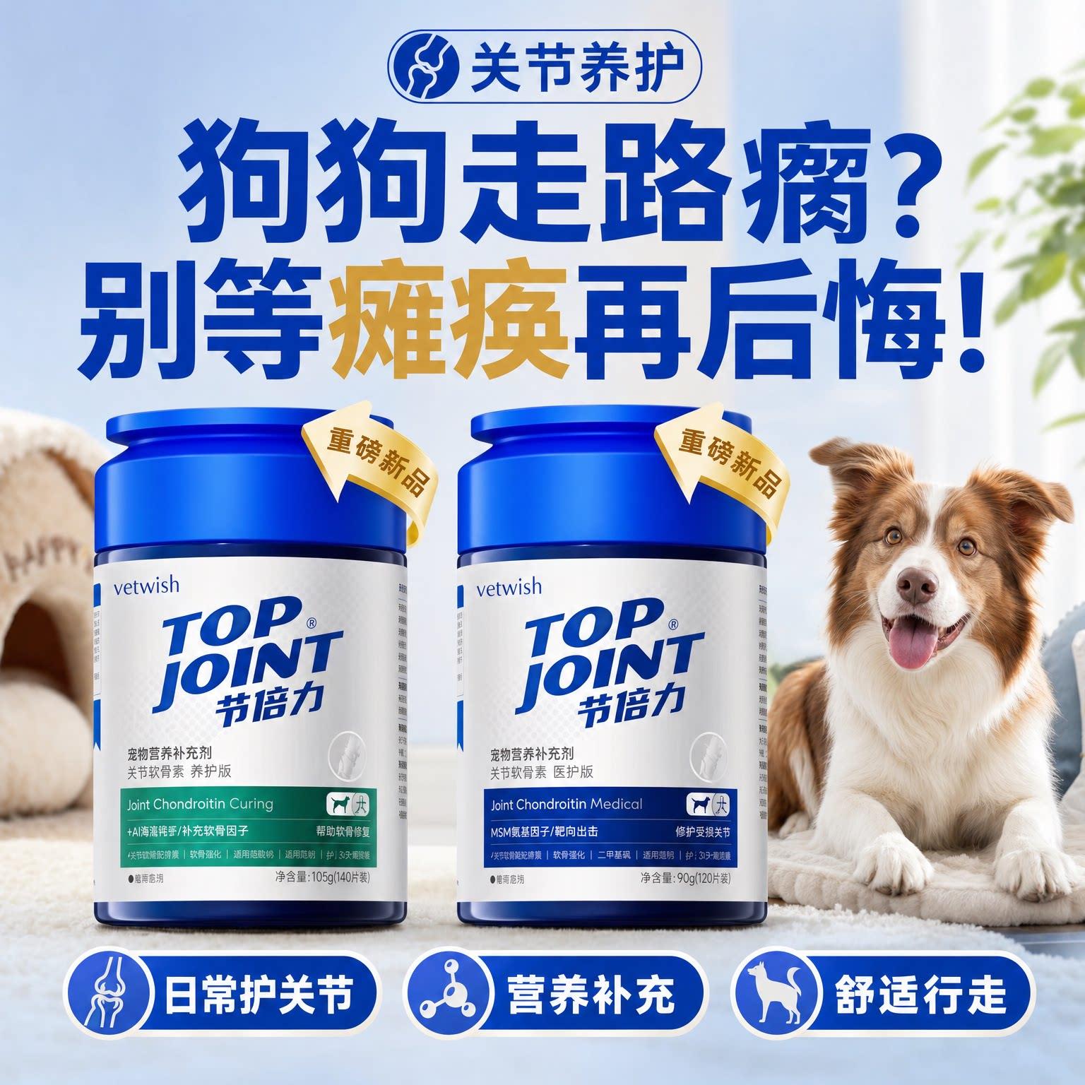 唯特适节倍力宠物鲨鱼软骨素成幼犬保护关节医护版软骨素90g/瓶