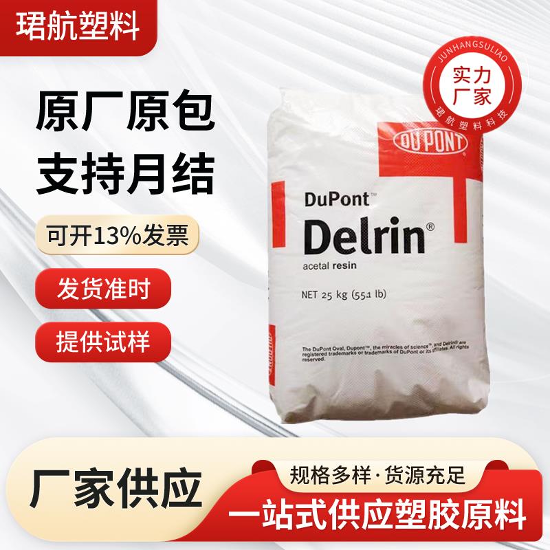 POM美国杜邦500P热稳定性低耐磨润滑 易成型良好的加工性原料颗粒