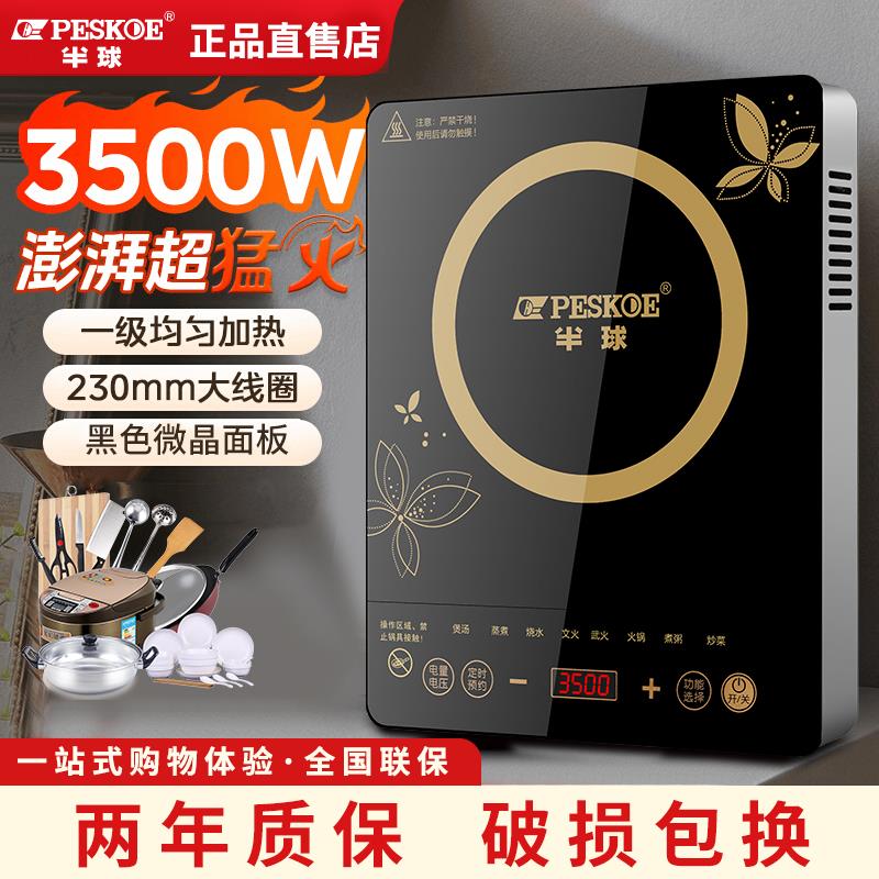 正品半球电磁炉家用3500W商用炒锅一体全套多功能爆炒电池灶