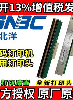 SNBC新北洋打印头BTP-L540H/L522/2200E2300E单排双排针京瓷华凌
