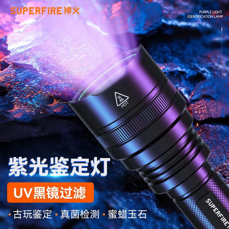神火(SupFire)RS03紫光灯365nm紫外线手电筒玉石古玩鉴定专用强