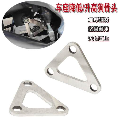 适用无极525R改装狗骨头500AC R摩托车身座高降低650DS车身升高码