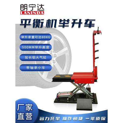 轮胎举升车平衡机专用轮胎托胎器气动轮胎举升机平衡机轮胎升降器