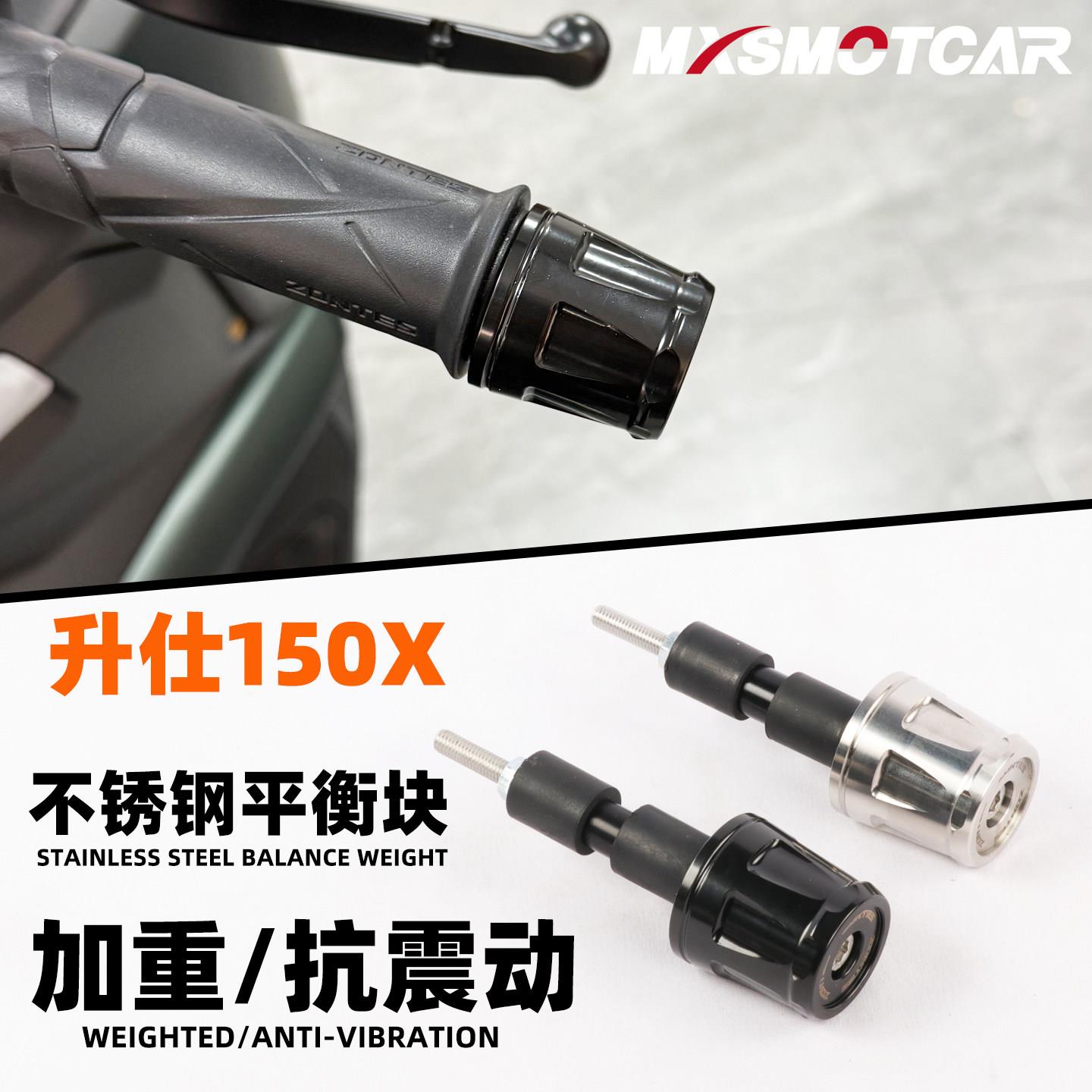 适用升仕150X车把改装平衡块加重不锈钢手把阻流塞滑板车手把重块