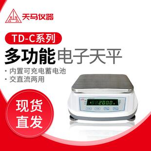 天马电子秤TD-C百分之一0.01g十分之一0.1g实验室小型电子天平