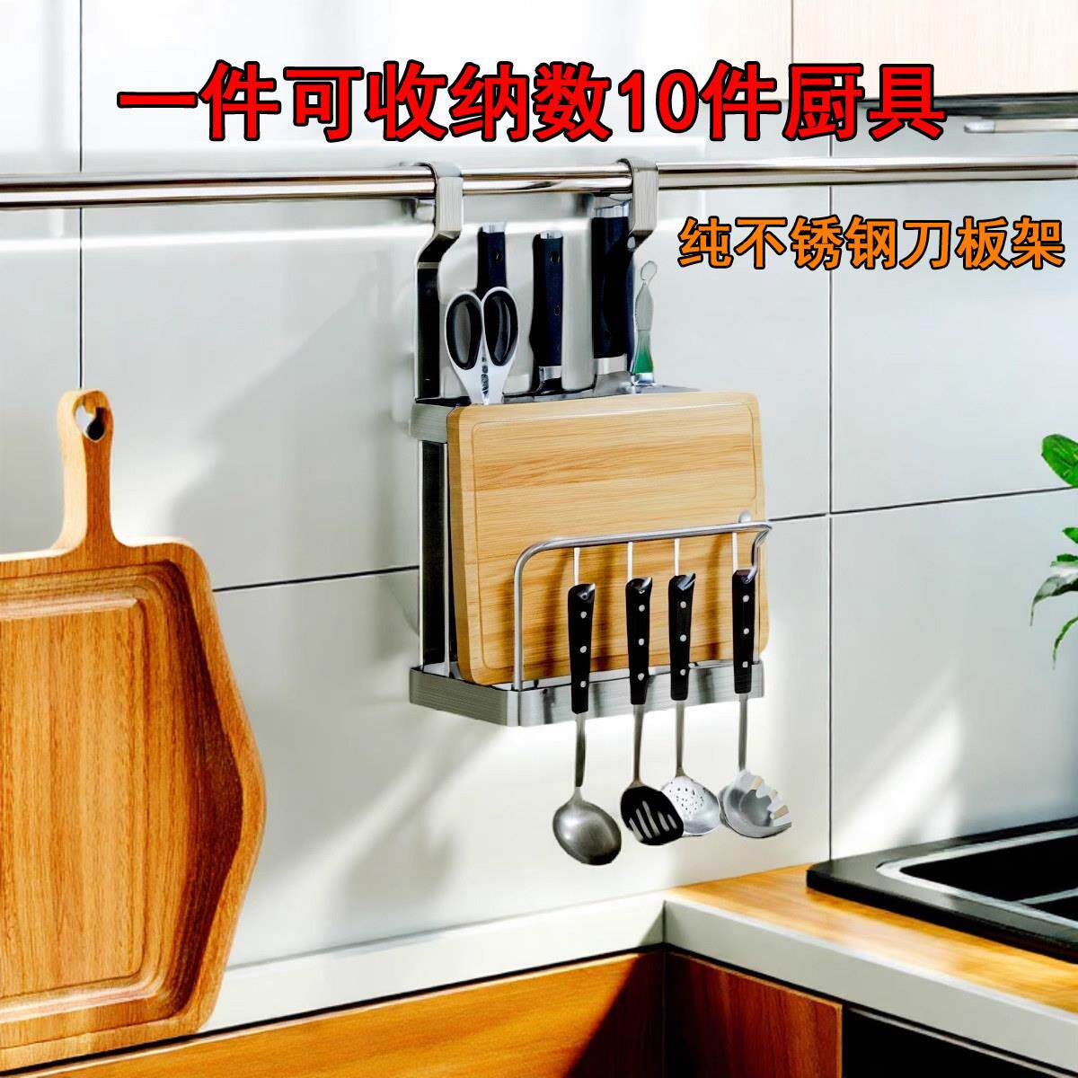 厨房不锈钢上墙刀架收纳架菜板壁挂刀板架砧板架一体壁挂式置物架