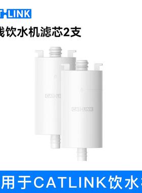 CATLINK饮水机专用滤芯 无线饮水机超滤饮水机水泵滤棉清洁套装