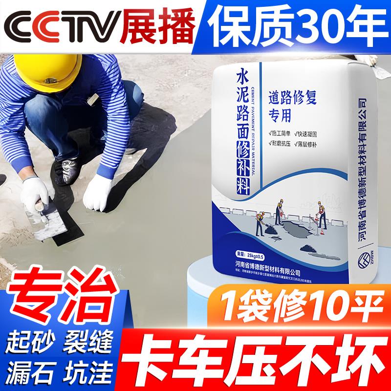 水泥路面高强度修补料地面快速干自流平混凝土起砂裂缝修复剂砂浆