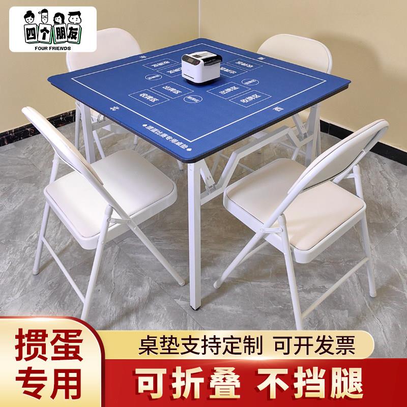 掼蛋专用扑克牌可折叠桌子静音加厚桌布可携式高端定制比赛桌子