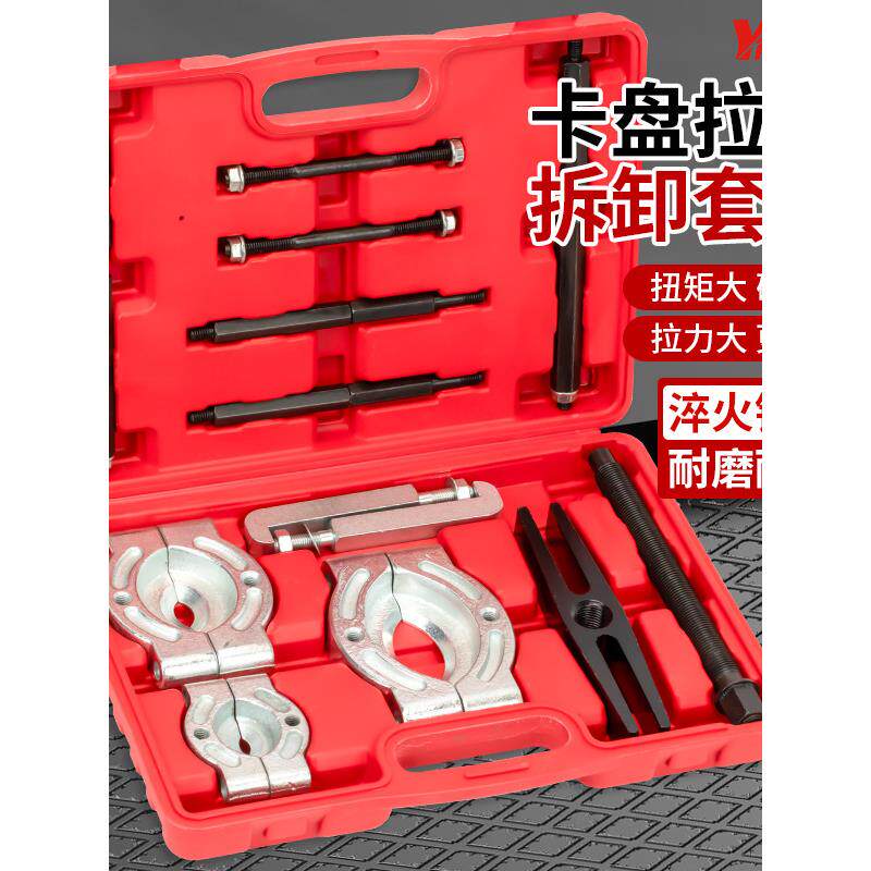 卡盘蝶式取出组合分离器三盘拉马变速箱多功能轴承拉码拆卸工具