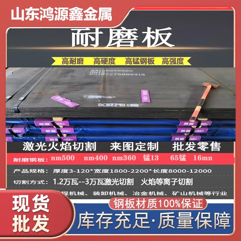 nm500耐磨钢板nm400无磁板mn13抛丸机弹簧板65锰40cr16mn激光切割