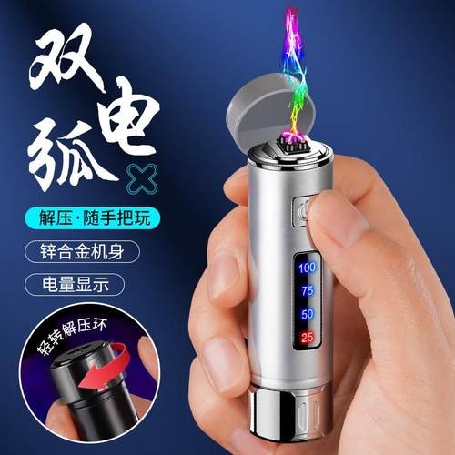 新款创意能量柱防风双电弧充电打火机旋转解压把玩定制刻字男友礼