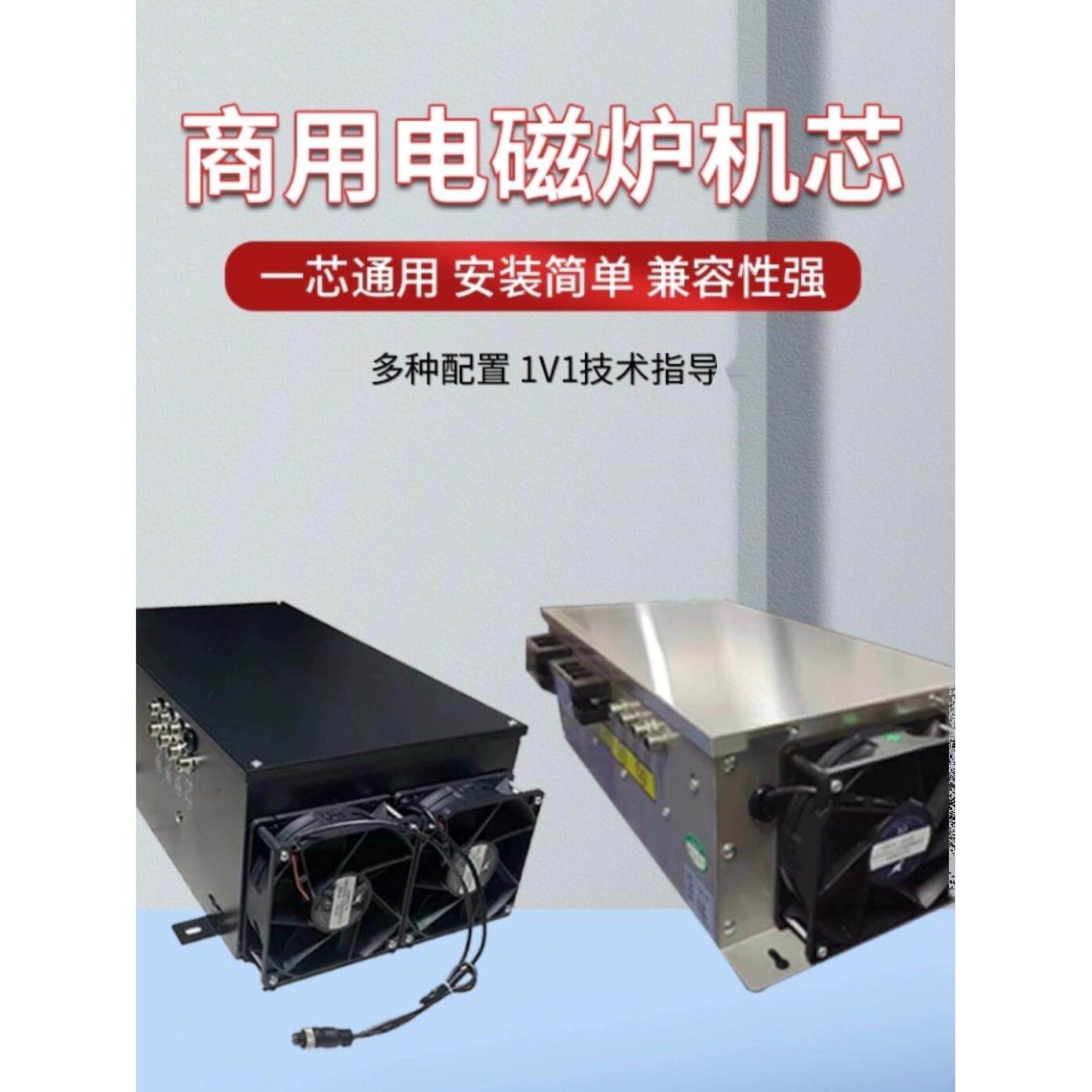 新款商用电磁炉机芯改装通用大功率电磁灶配件8/12/15/20/25/30KW