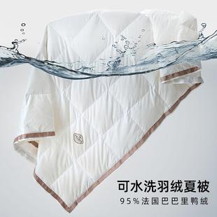 可水洗的羽绒夏被95%法国巴巴里鸭绒空气感羽绒空调被凉感小轻棉