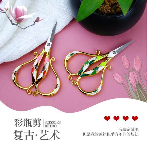 彩瓶剪艺术复古剪小剪刀家用剪刀古典欧式彩绘点钻十字绣剪DIY剪