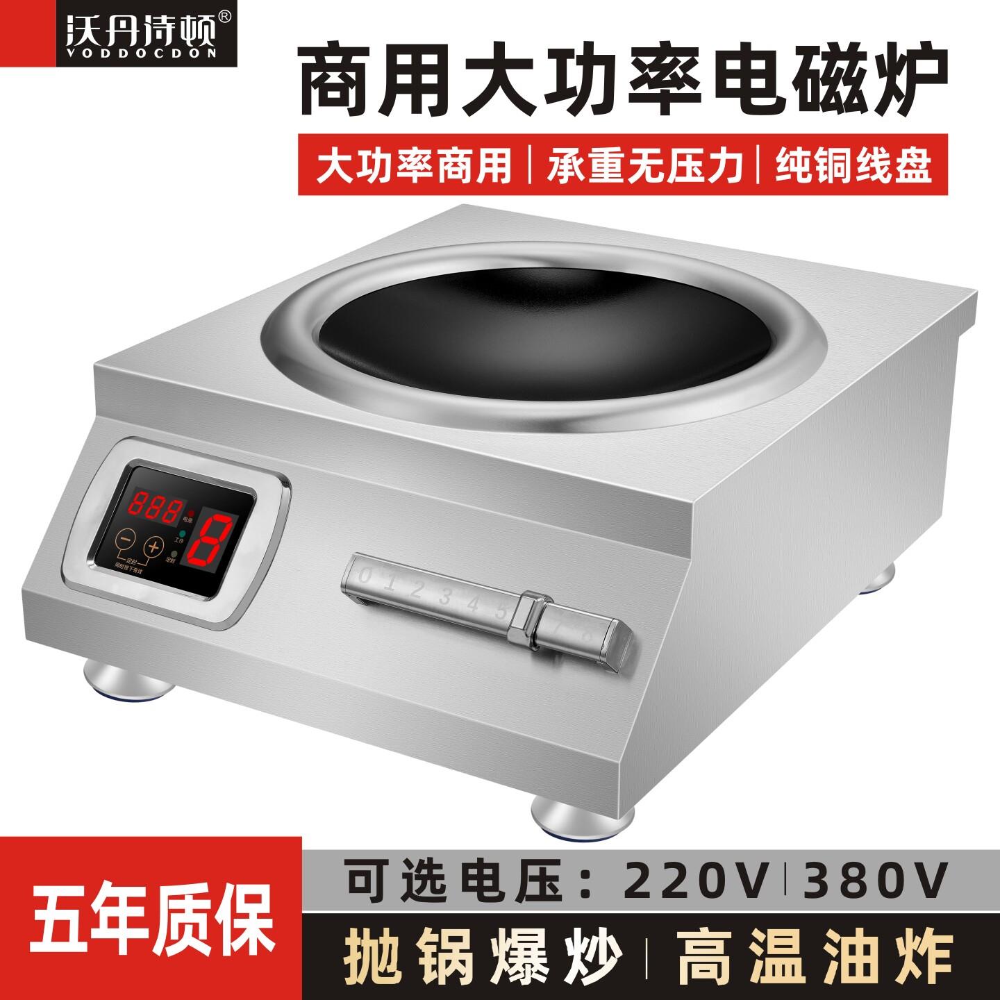 商用电磁炉5000w凹面爆炒6000w大功率饭店电炒炉8000w商业大锅灶